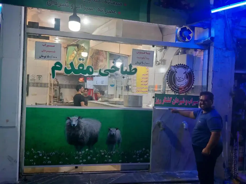 طباخی مقدم