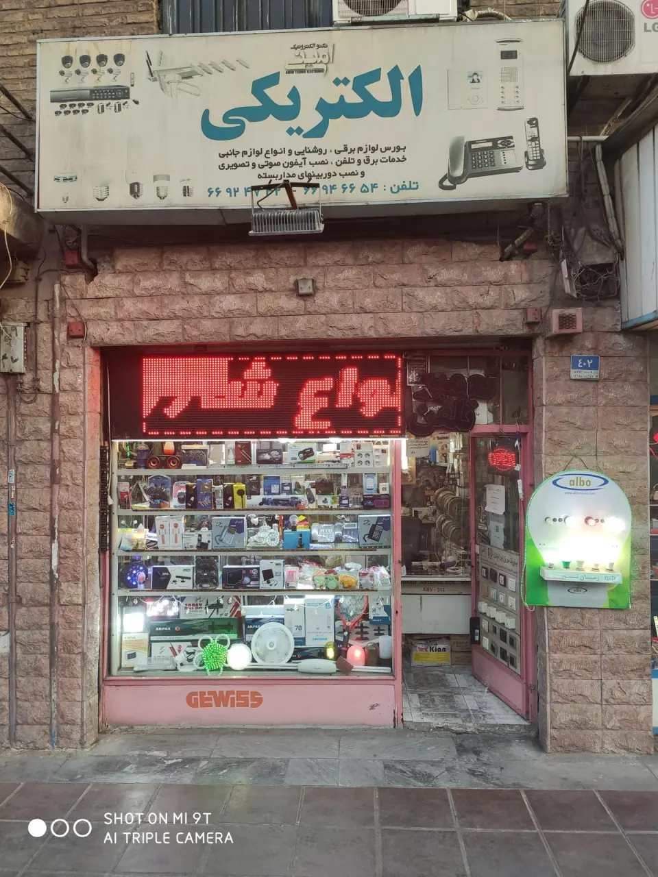 الکتریکی امینی