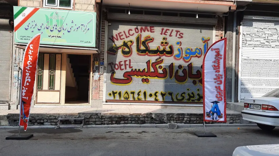 اموزشگاه زبان بهان