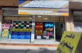 دفترپیشخوان خدمات دولت