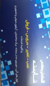 الکتریکی شایسته