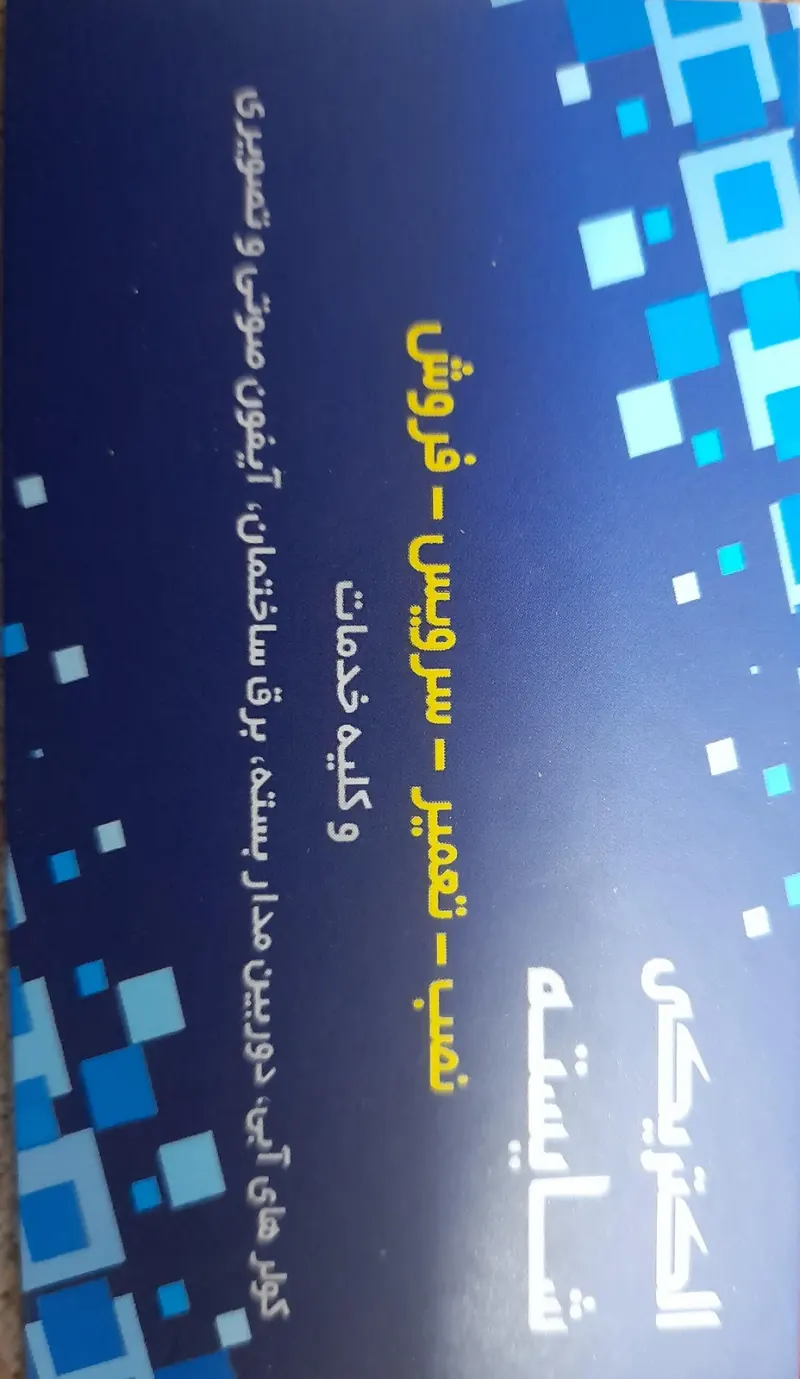 الکتریکی شایسته