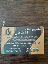 مسکن 110 شاهان
