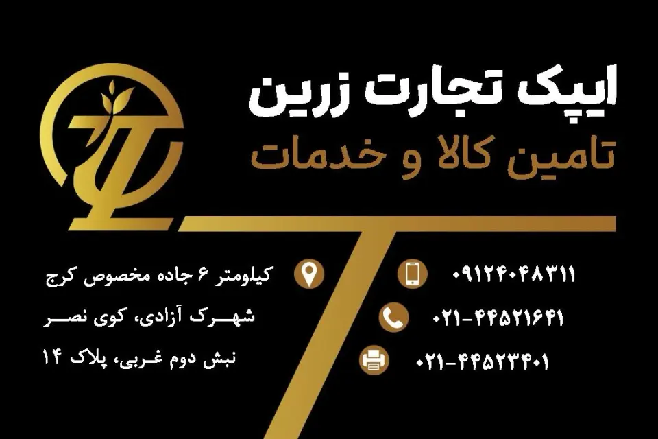 شرکت ایپک تجارت زرین