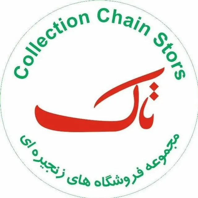 شرکت تاک کالای جامعه ایرانیان