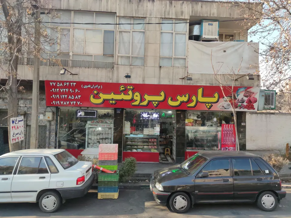 پارس پروتئین