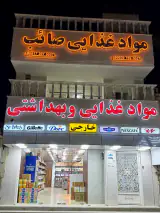برنج و حبوبات جزیره