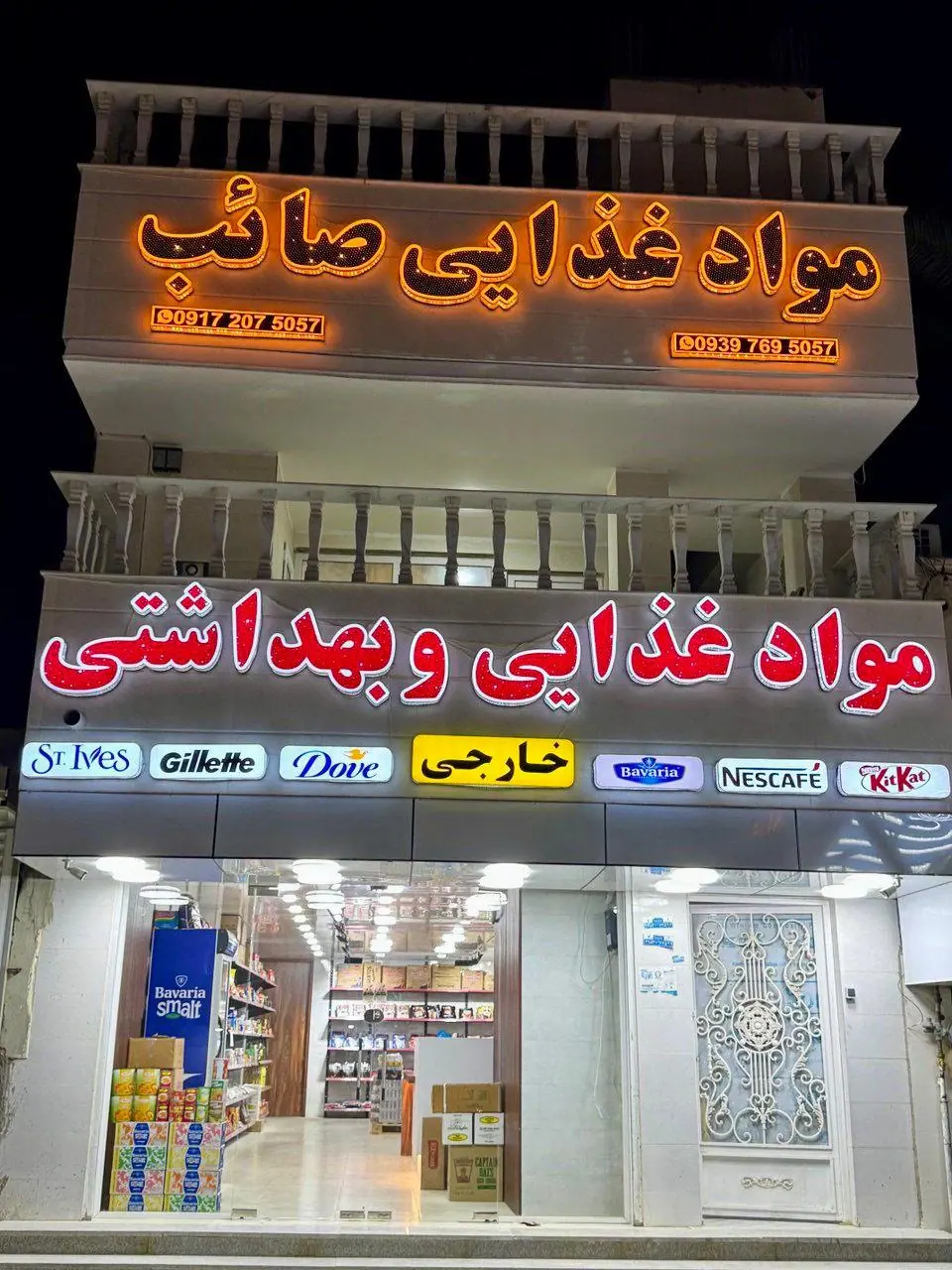 برنج و حبوبات جزیره