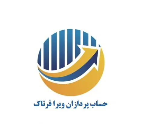 حساب پردازان ویرا فرتاک