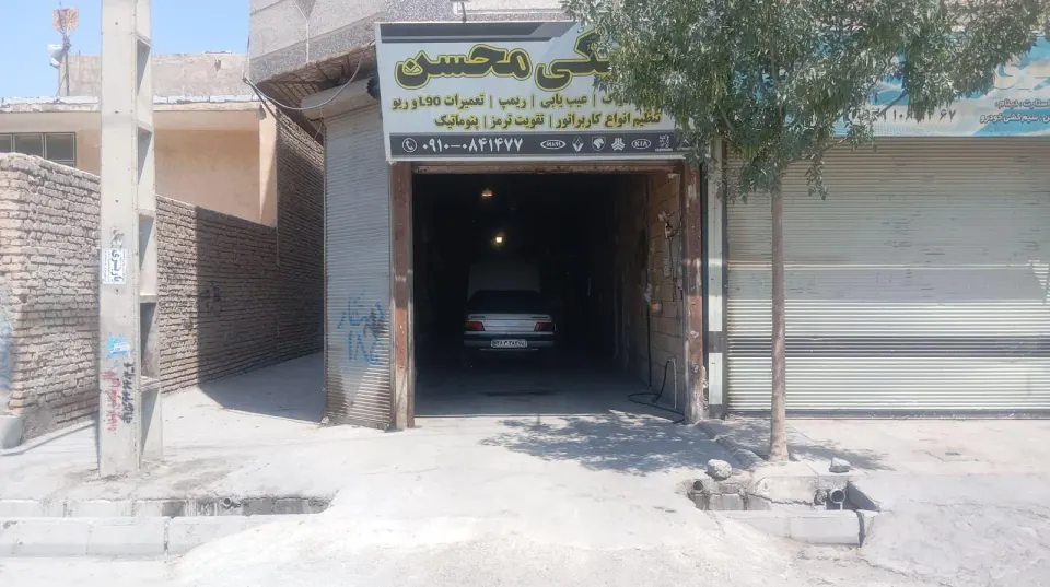 مکانیکی محسن
