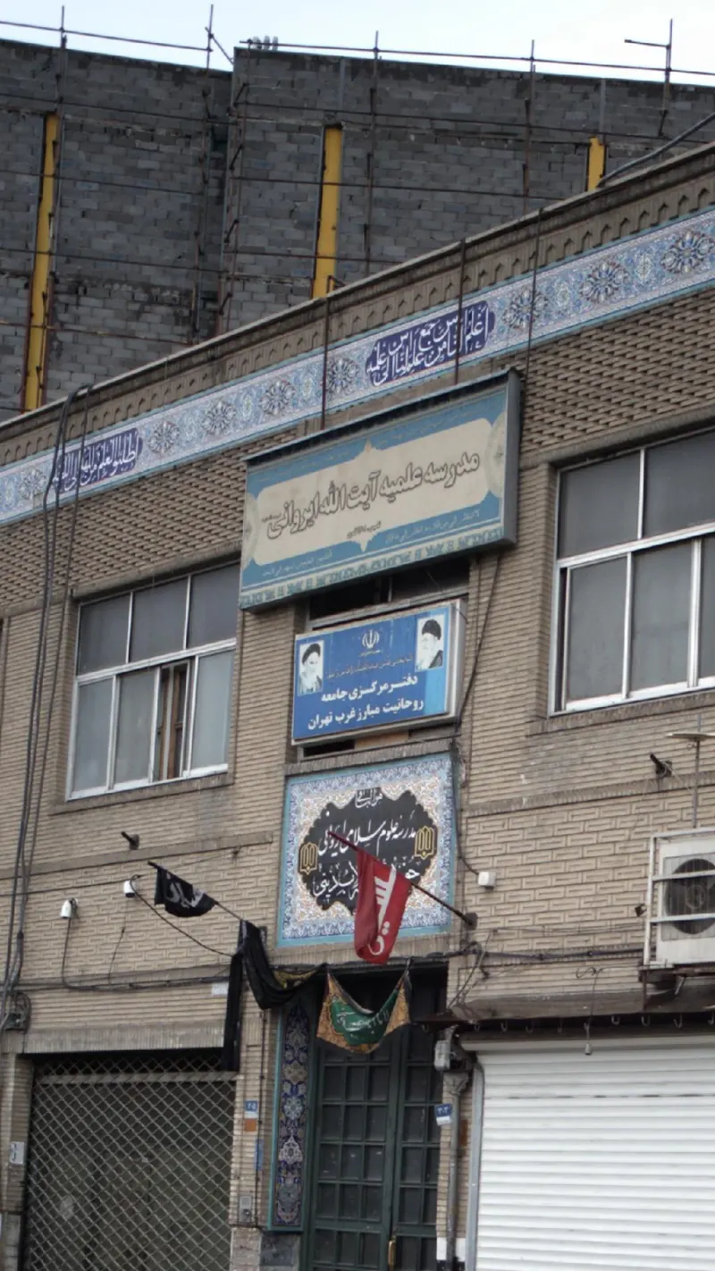 مدرسه علمیه آیت الله ایروانی