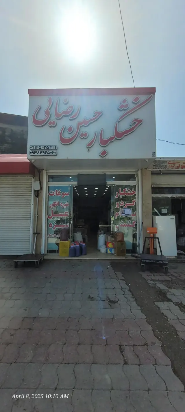آجیل تشریفات