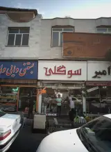 گل فروشی سوگلی