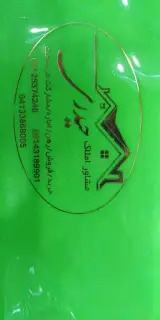 املاک حیدری