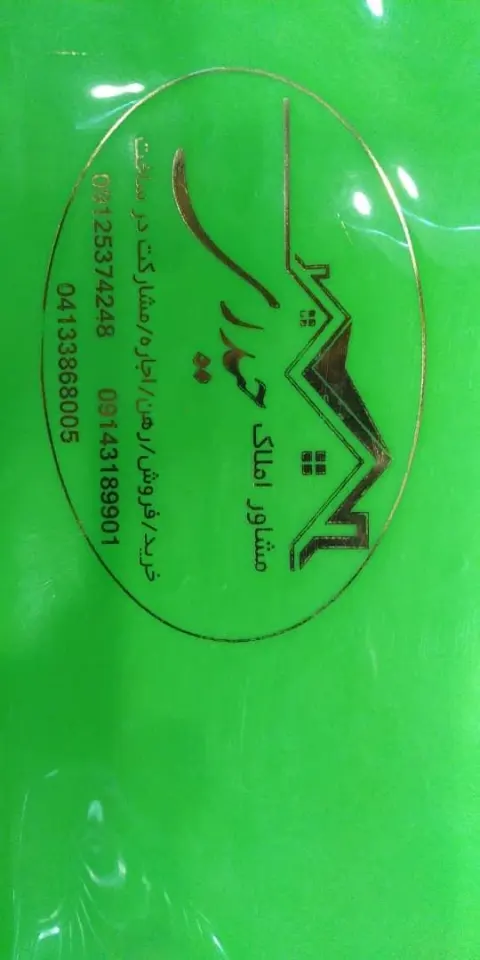 املاک حیدری