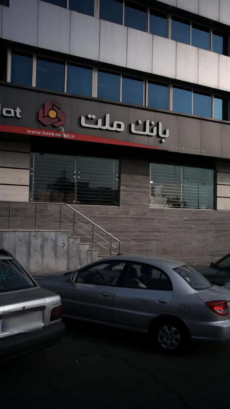 بانک ملت (شعبه 1268692)