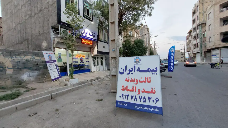 بیمه ایران مهندس میرزاپور