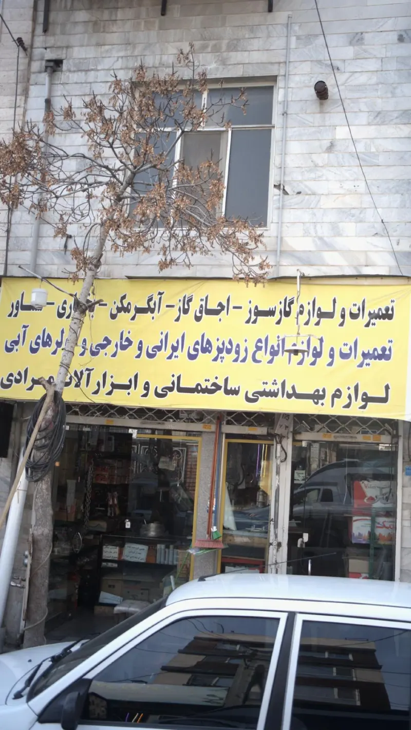 تعمیر لوازم گازسوز مرادی