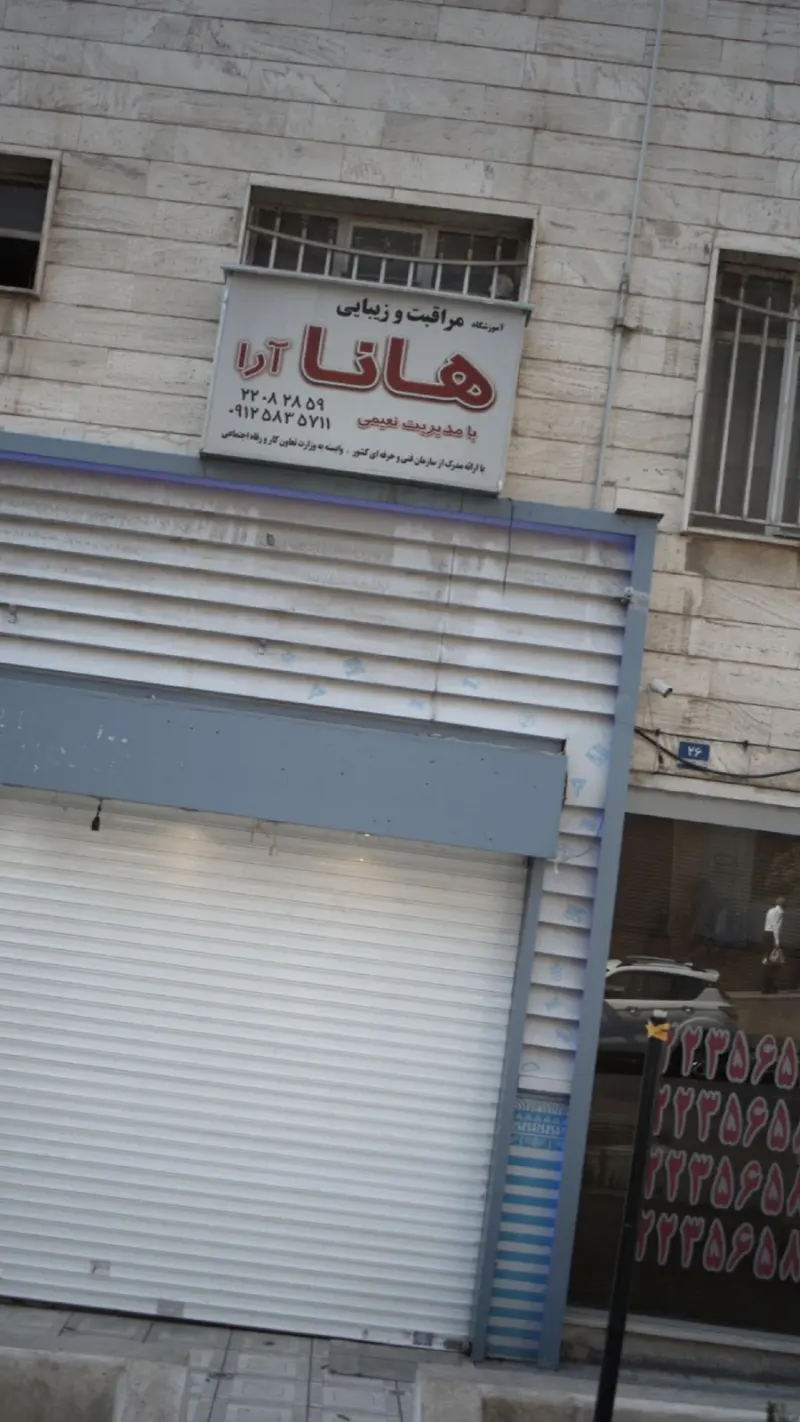 هانا