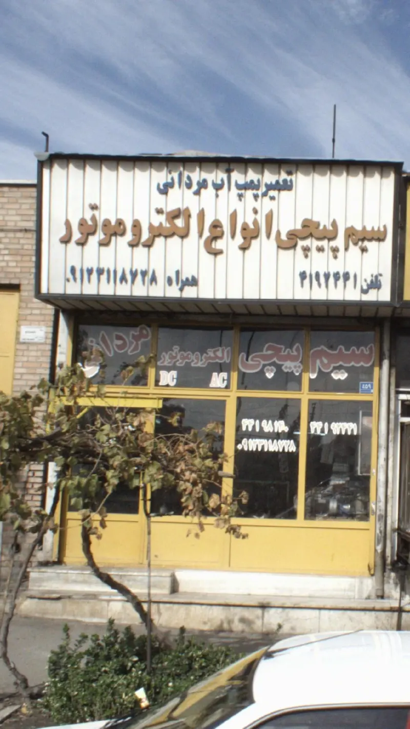 تعمیر پمپ آب مردانی