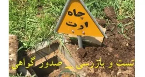 تست چاه ارت تائیدیه چاه ارت گواهی چاه ارت