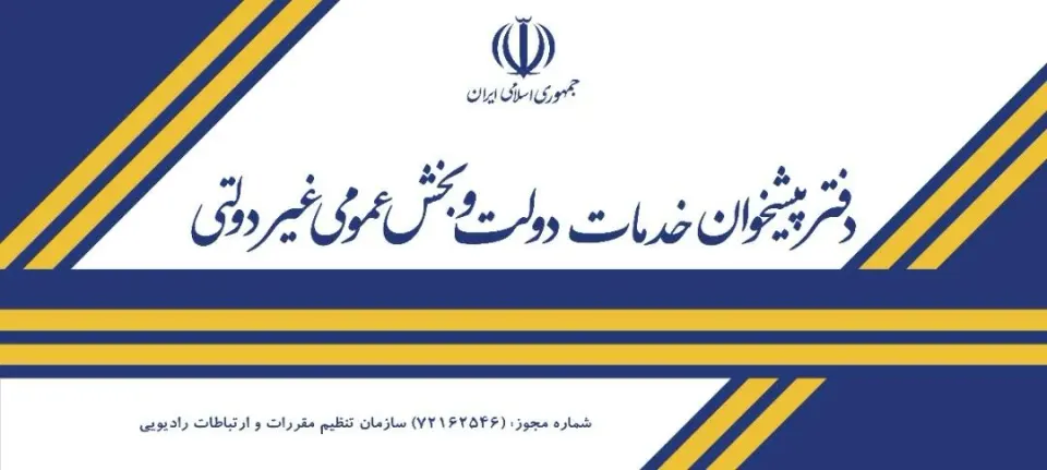 دفتر پیشخوان دولت شهرستان بهارستان