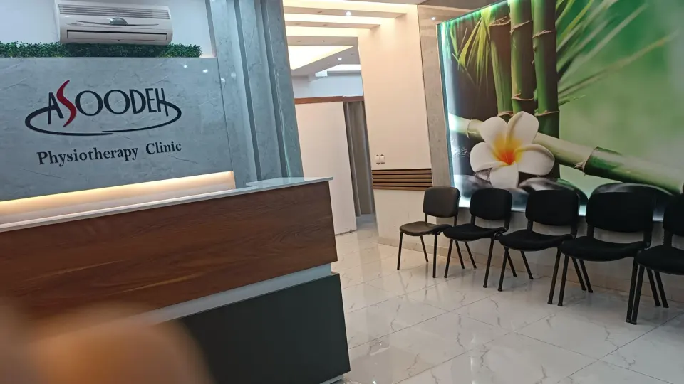 فیزیوتراپی امین