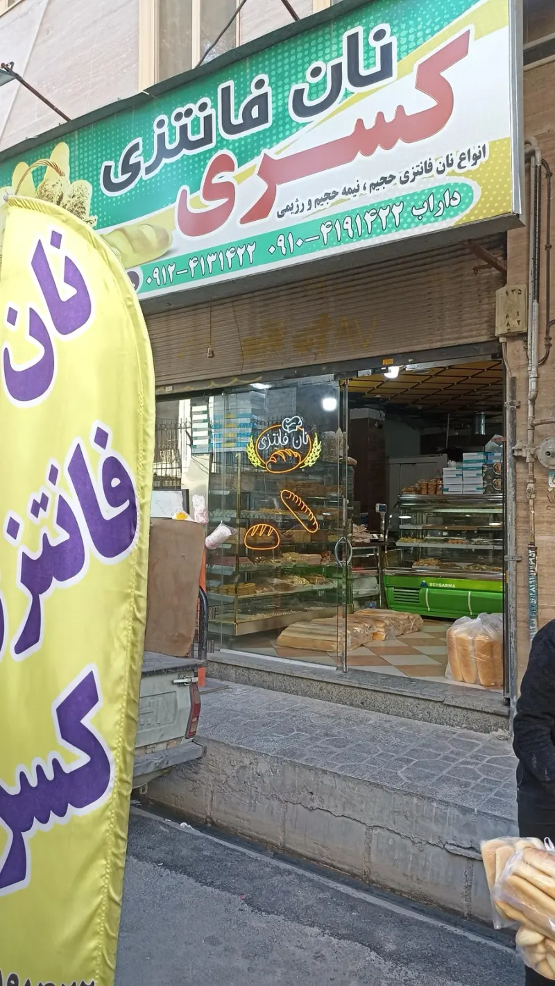 نان فانتزی کسری