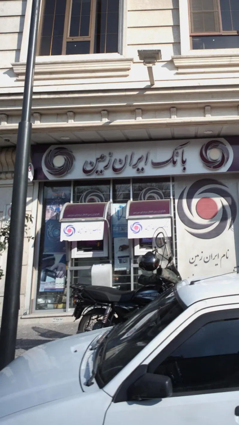 بانک ایران زمین ساختمان مرکزی