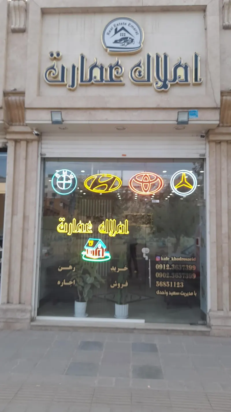 املاک عمارت