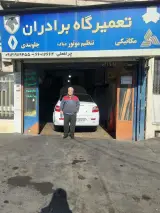 تعمیرگاه برادران