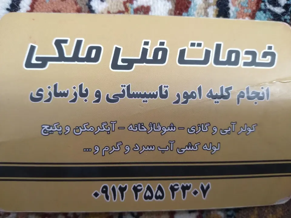 خدمات فنی ملکی