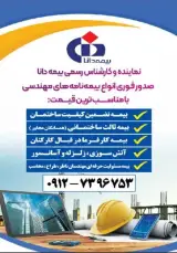 نمایندگی بیمه دانا تهران کد 8142