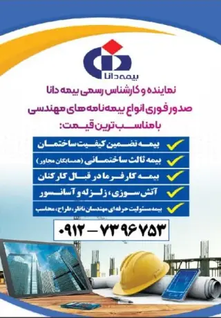 نمایندگی بیمه دانا تهران کد 8142