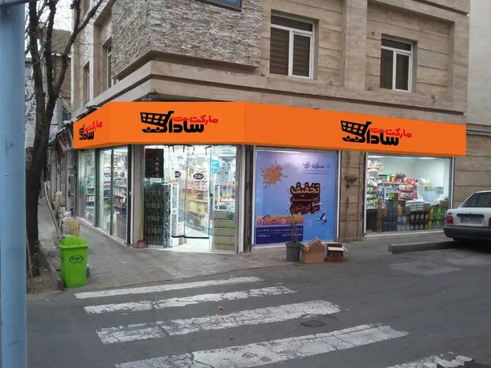 سادات مارکت