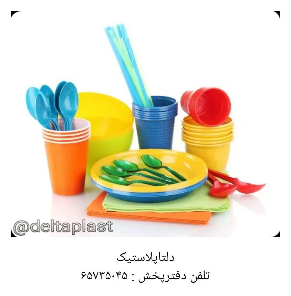 دلتا پلاستیک