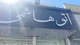 فروش ویلا