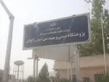 پژوهشگاه شیمی و مهندسی شیمی ایران
