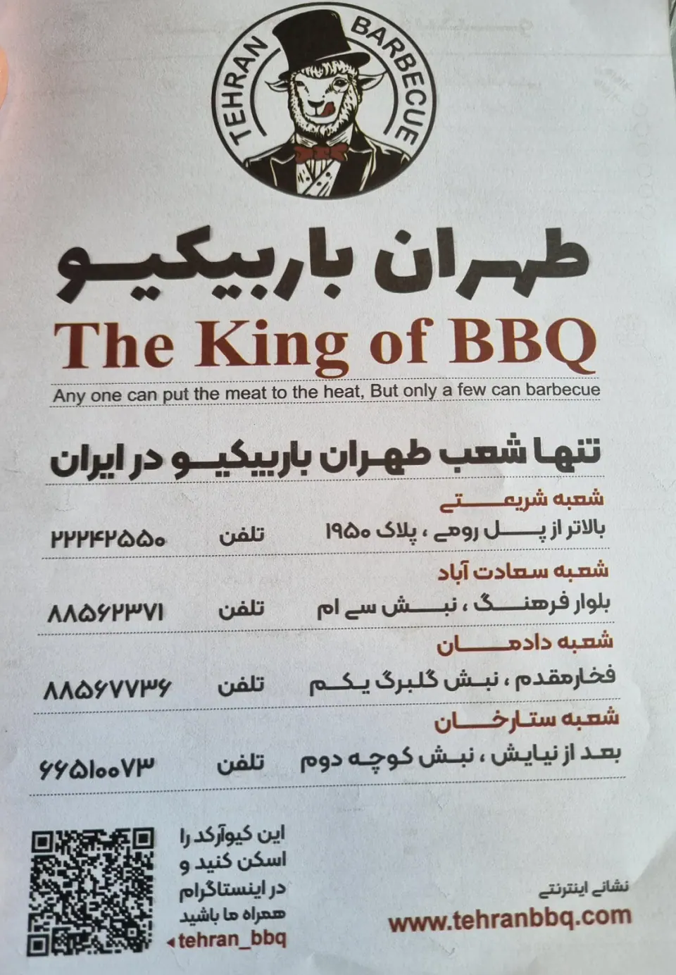 طهران باربیکیو