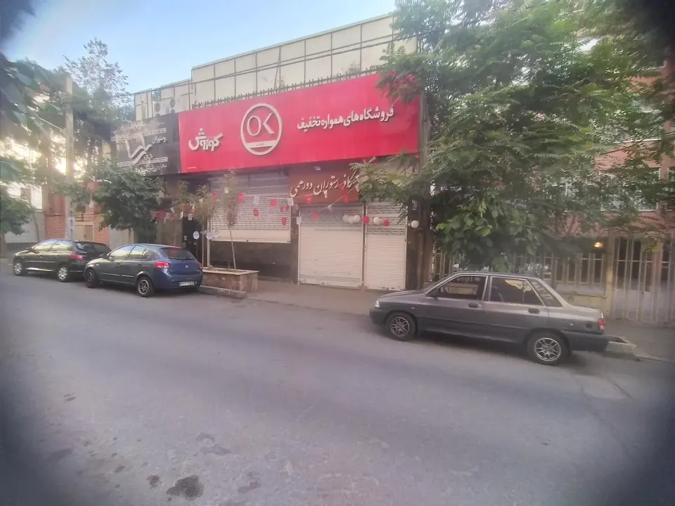 فروشگاه افق کوروش