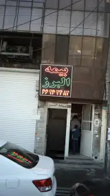 بیمه البرز