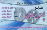 قالبسازی دهقان