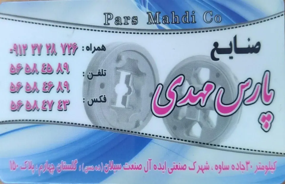 قالبسازی دهقان