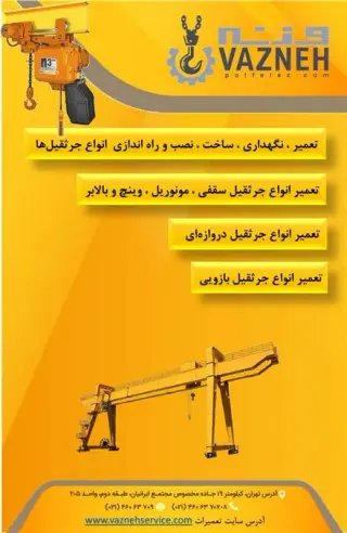 شرکت جرثقیل سازی وزنه پل فلز