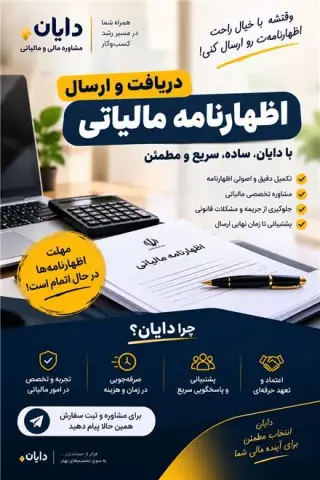 اظهارنامه مالیاتی