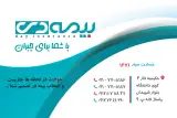 نمایندگی بیمه دی تهران کد 5555