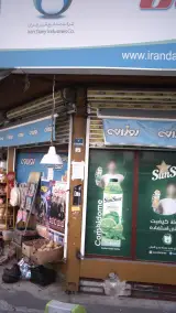 سوپرمارکت سید