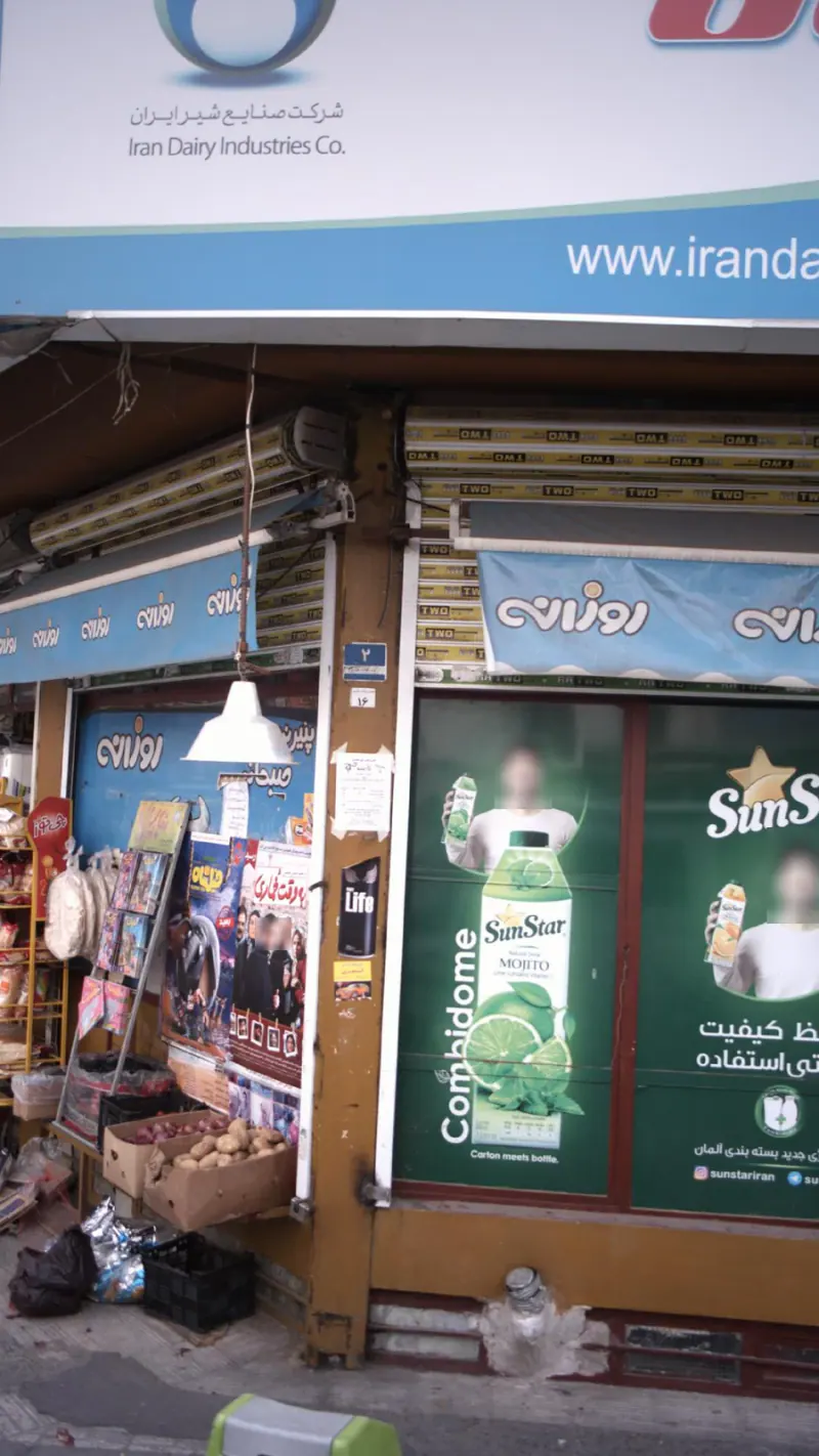 سوپرمارکت سید