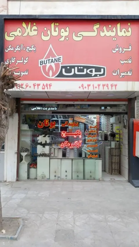 نمایندگی بوتان غلامی