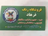 فروشگاه ترکیب رنگ مقدم